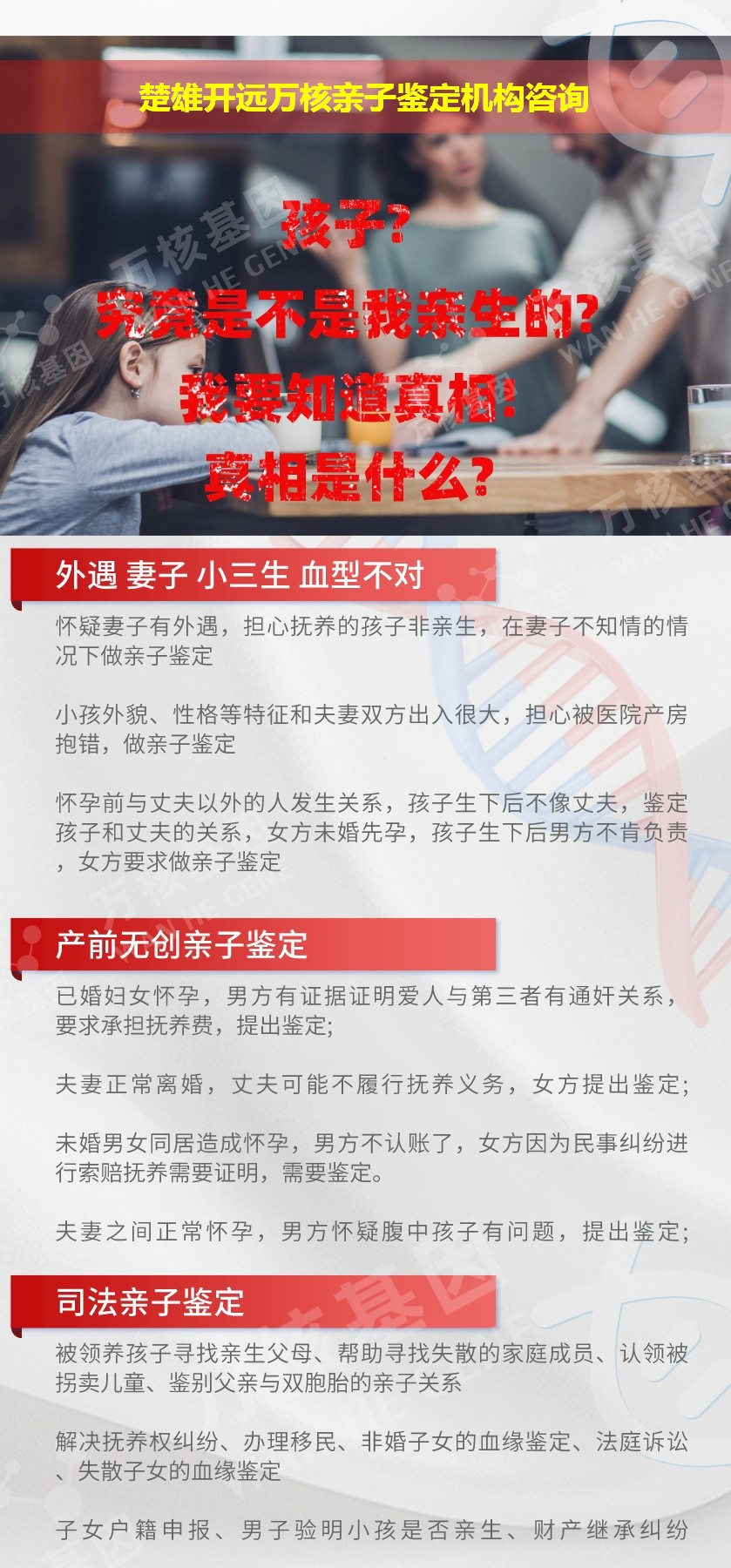 楚雄开远正规亲子鉴定中心鉴定介绍